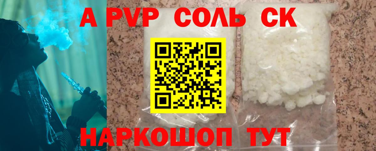 A-PVP Соль Стрежевой