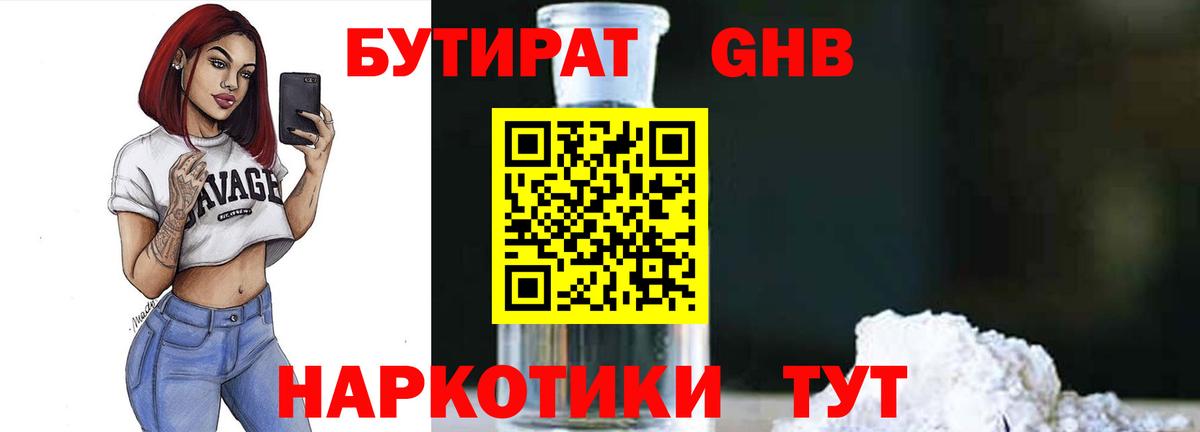 Бутират BDO 33% Стрежевой