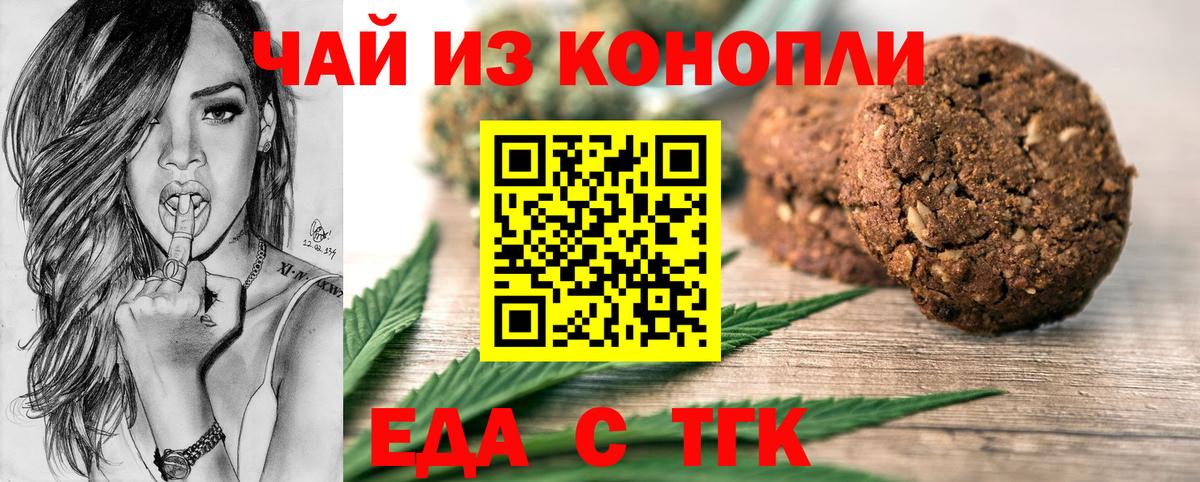 Стрежевой  Еда ТГК конопля  Вход с VPN 