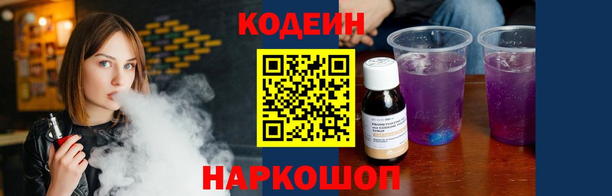 Codein напиток Lean (лин)  Вход с VPN  Стрежевой  Кодеин Purple Drank 